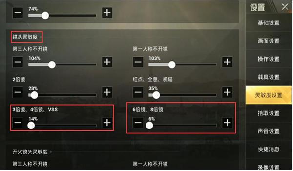 绝地求生怎么一键换倍镜视角