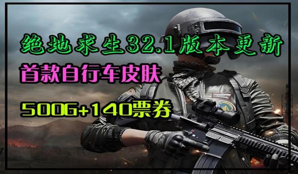 绝地求生怎么上架物品