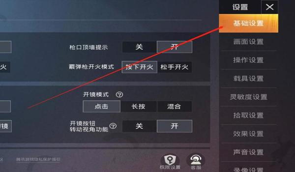 绝地求生瞄准简单辅助怎么设置