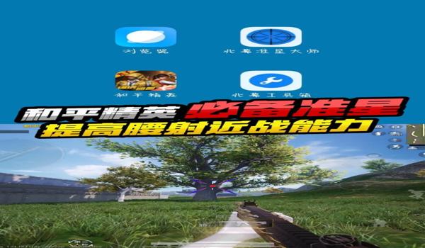 绝地求生fps准星辅助怎么设置（如何在《绝地求生》中找到并调整fps准星辅助设置？）