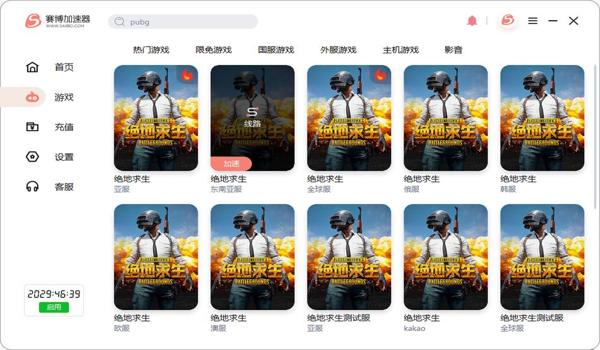 pubg外服怎么下