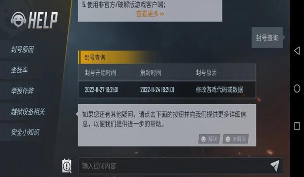 绝地求生辅助封号吗怎么解封