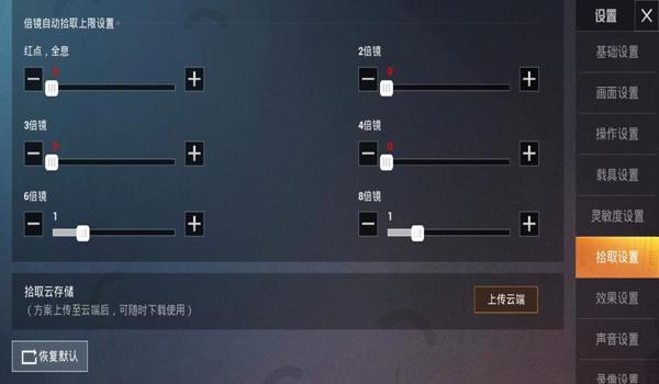 绝地求生如何切换瞄具按键功能