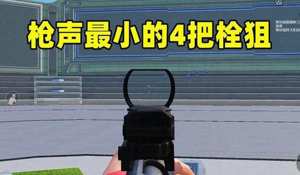 绝地求生枪声大小怎么调