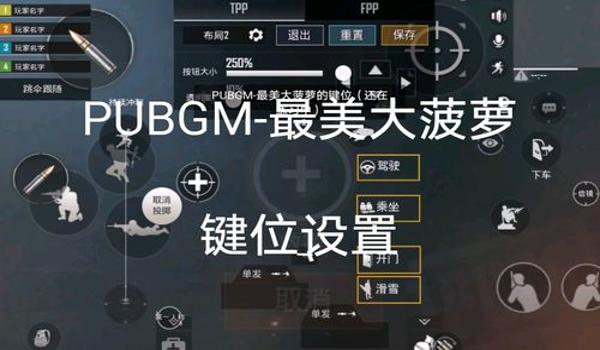 pubg怎么设置按键