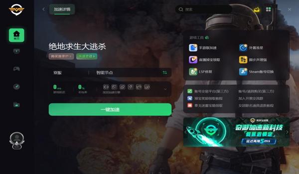 绝地求生人物加速辅助怎么用（绝地求生人物加速辅助的基本使用步骤是什么？）