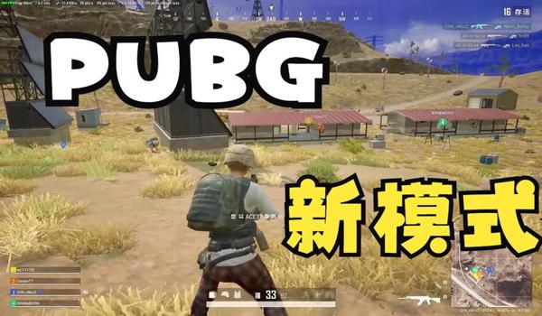 pubg怎么改瞄准模式（职业选手在pubg中使用的瞄准模式有哪些？）