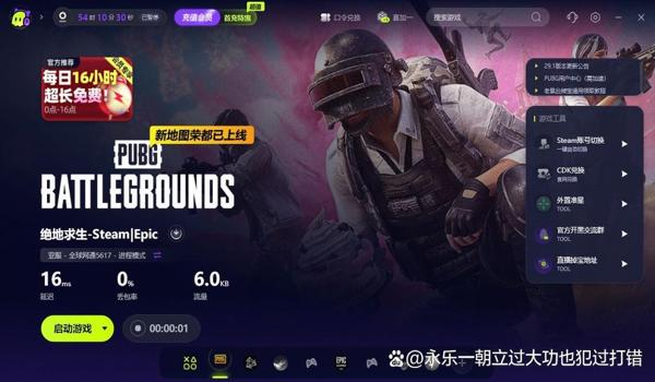 绝地求生界面汉化辅助怎么设置