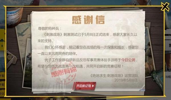 怎么举报绝地求生外挂网