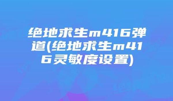 绝地求生一键大跳辅助怎么用（如何在绝地求生中设置一键大跳辅助功能？）