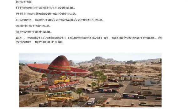 绝地求生怎么设置开火的时候就自动开镜？（如何在绝地求生中设置自动开镜功能以提高游戏效率？）