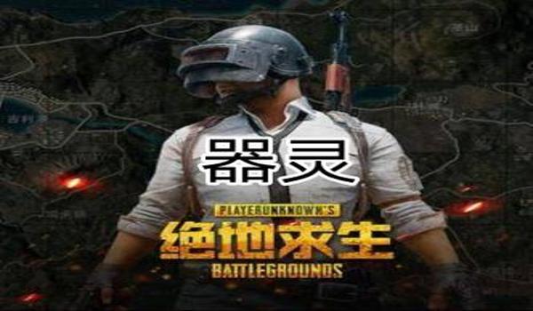 绝地求生透视无后辅助怎么开（绝地求生透视无后辅助的主要功能有哪些？）