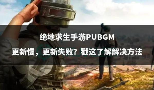有绝地求生手游版外挂吗（绝地求生手游版外挂的种类有哪些？）