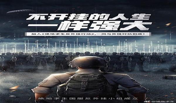 绝地求生外挂好多怎么办（《绝地求生》如何利用机器学习技术打击外挂行为？）
