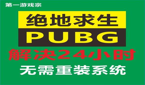绝地求生老是崩溃是什么原因