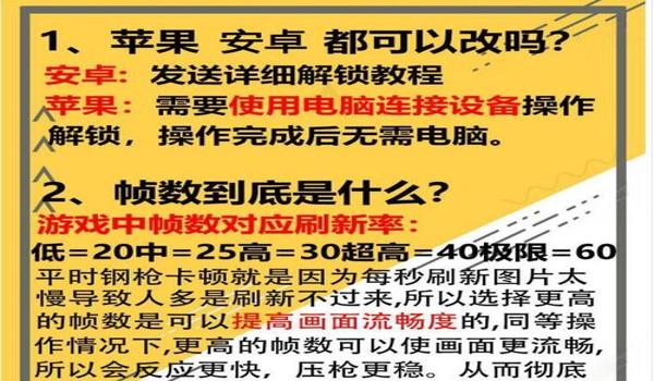 苹果越狱后怎么改吃鸡帧率
