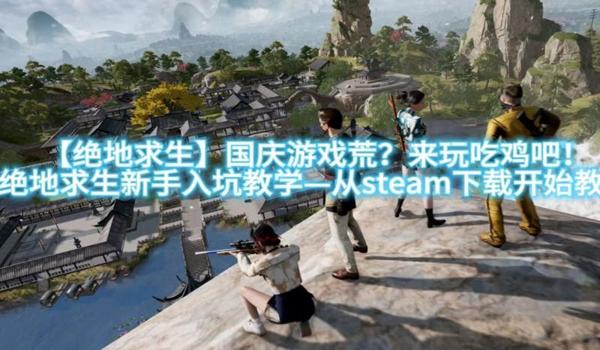 下载绝地求生要钱吗？