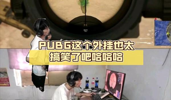 pubg怎么巡查外挂