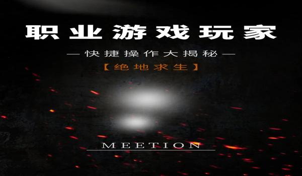 绝地求生肩射改什么快捷键好