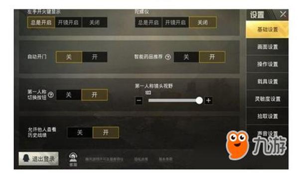 绝地求生怎么设置按住右键开镜松开关镜