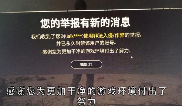 绝地求生如何举报卖外挂