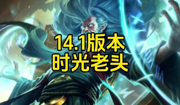 时光辅助怎么出装最好