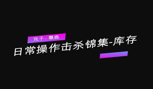 绝地求生麋鹿辅助怎么用