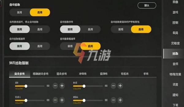 绝地求生右侧按键提示怎么关掉