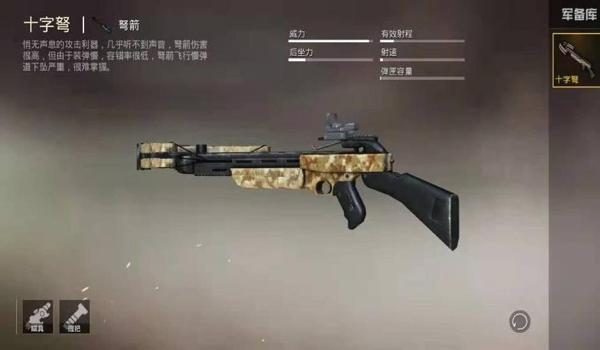 绝地求生十字弩辅助准星怎么开
