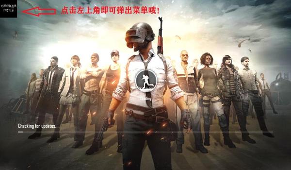 辅助绝地求生电脑怎么下载