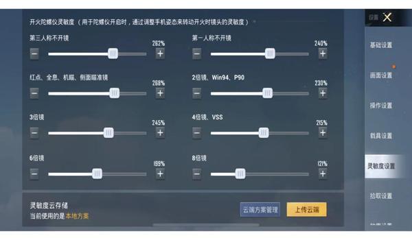 绝地求生开枪自动开镜怎么设置