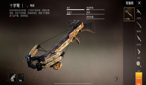 绝地求生十字弩怎么玩