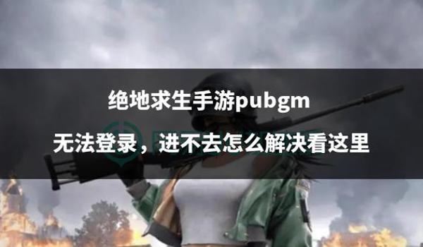pubg怎么设置好友加入