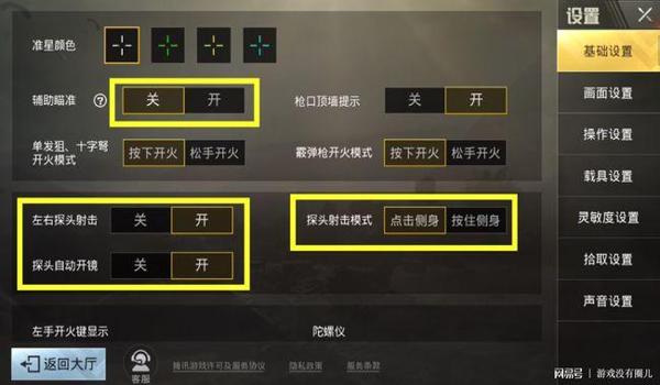 绝地求生内部自定义辅助怎么设置