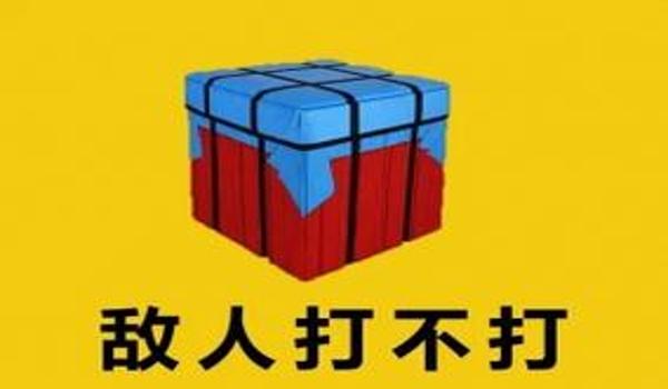 绝地求生辅助怎么识别人物（绝地求生辅助工具如何提高玩家识别敌人的能力？）