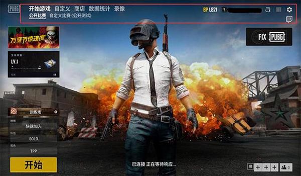 绝地求生辅助加速怎么开