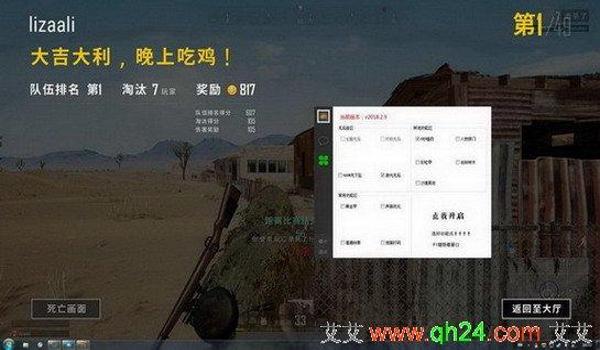 绝地求生预警辅助怎么用（如何下载和安装绝地求生预警辅助？）