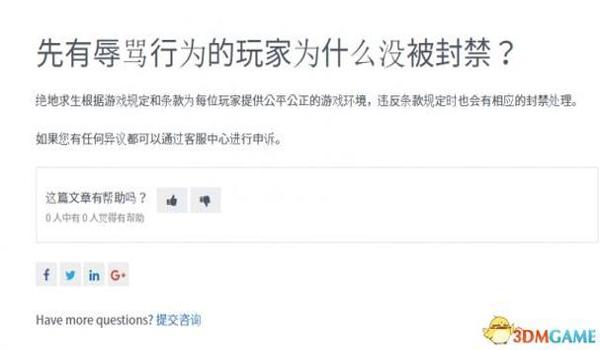 pubg有误封吗