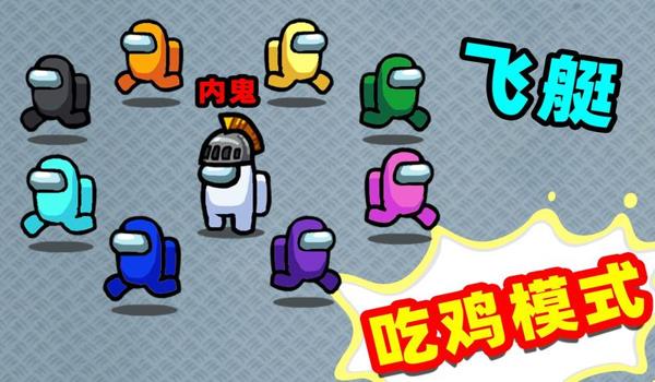 绝地求生飞艇怎么上去