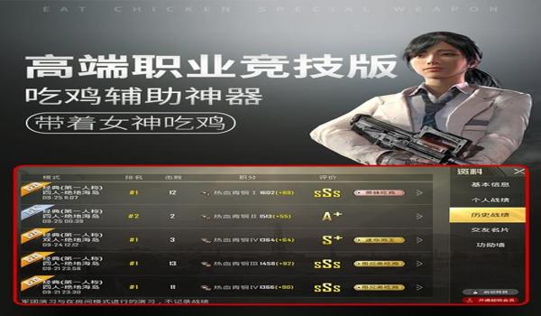 手游绝地求生辅助苹果怎么下载