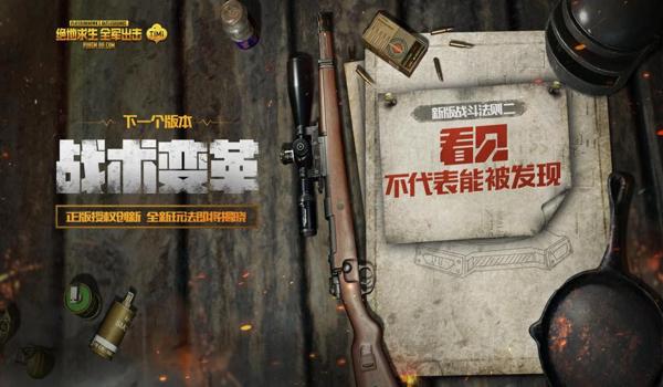 绝地求生全军出击是什么时候出的