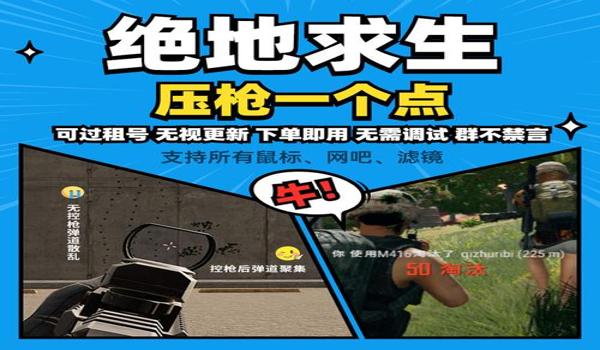 绝地求生鼠标外挂封吗（绝地求生鼠标外挂的定义是什么？）