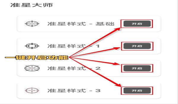 绝地求生的准星怎么设置