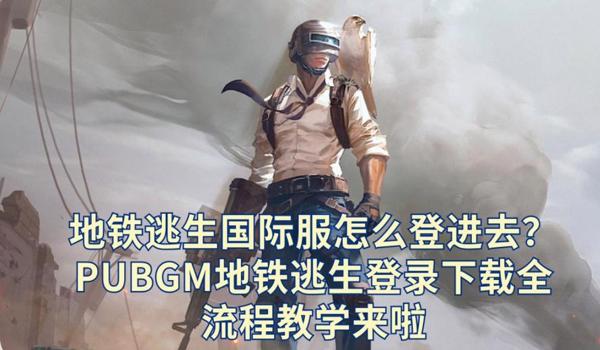 华为平板怎么下载pubg国际服