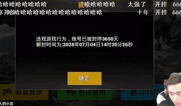 绝地求生开挂为什么只封一天