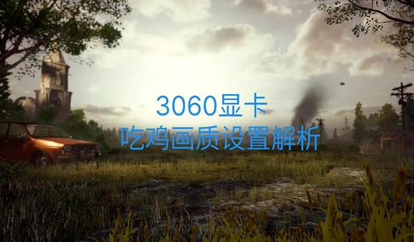 绝地求生国际服辅助画质怎么样（绝地求生国际服辅助画质修改器的功能有哪些？）