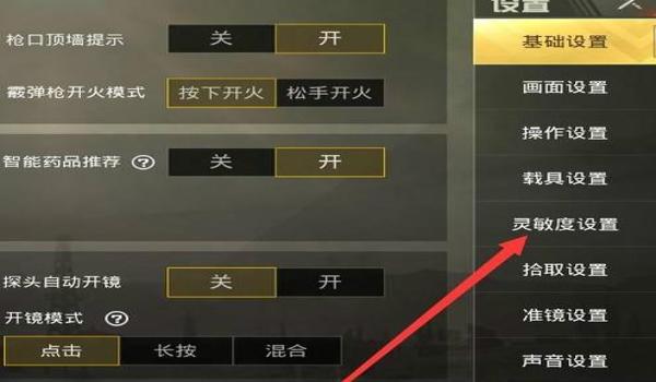 绝地求生如何机瞄