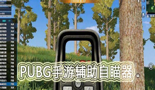 吃鸡辅助器怎么用