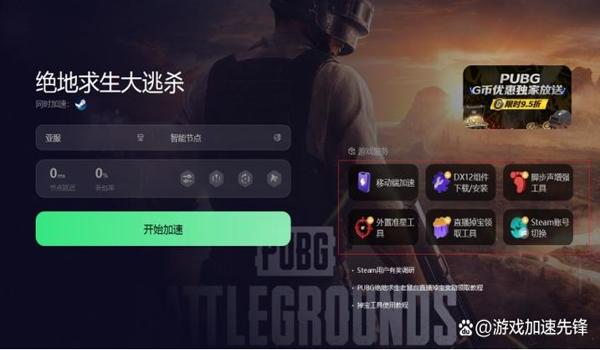 怎么样才能玩PUBG