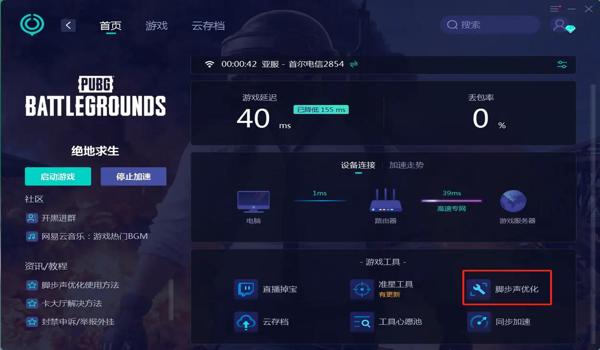 pubg网络延迟检测怎么办